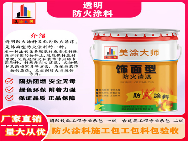 垫江透明防火涂料