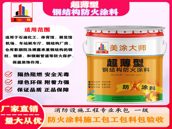 垫江超薄型钢结构防火涂料