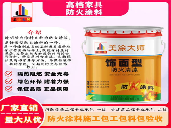 垫江高档家具防火涂料